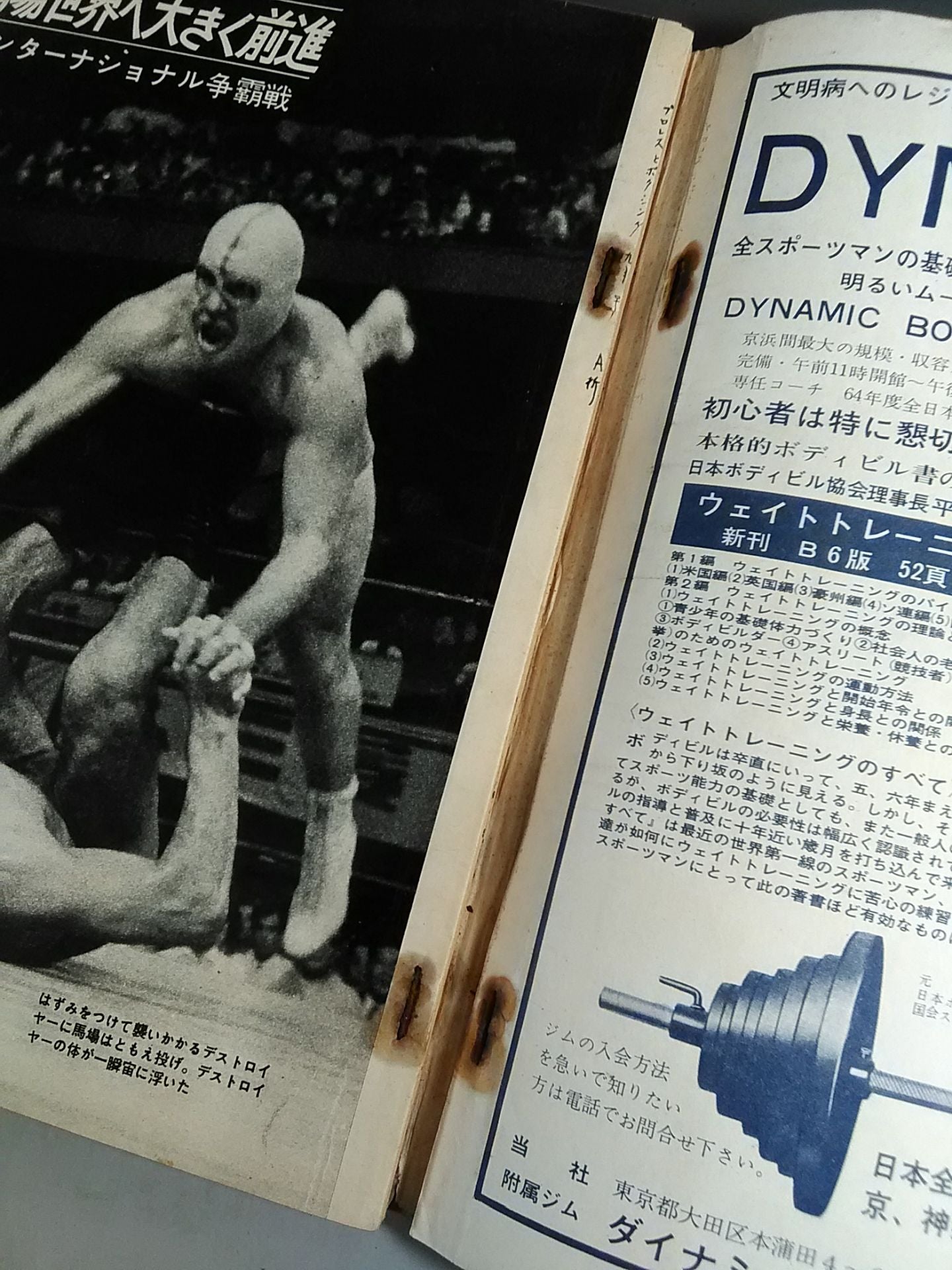 プロレス&ボクシング 1965年09月号 – 闘道館