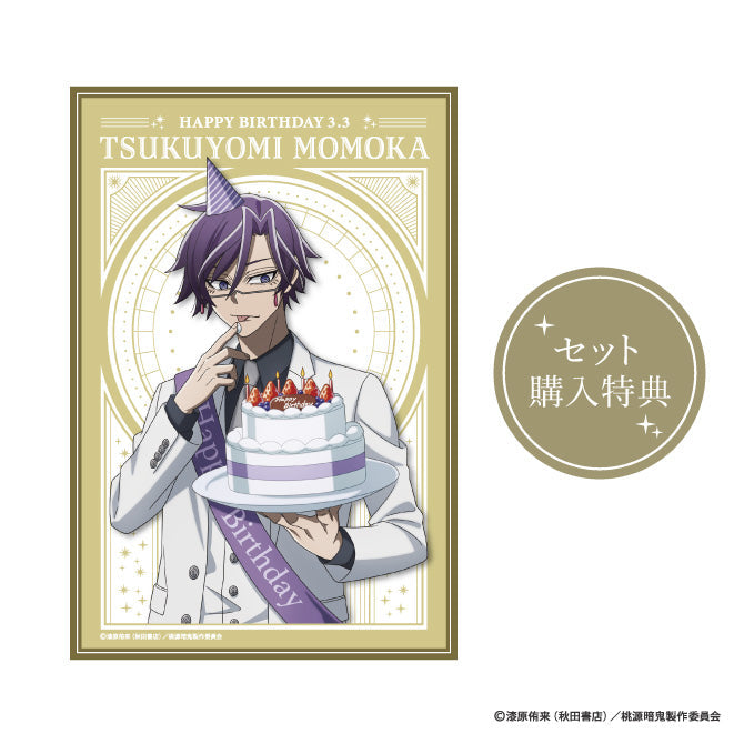 桃源暗鬼 桃華月詠バースデーセット（特典つき）｜TVアニメ『桃源暗鬼
