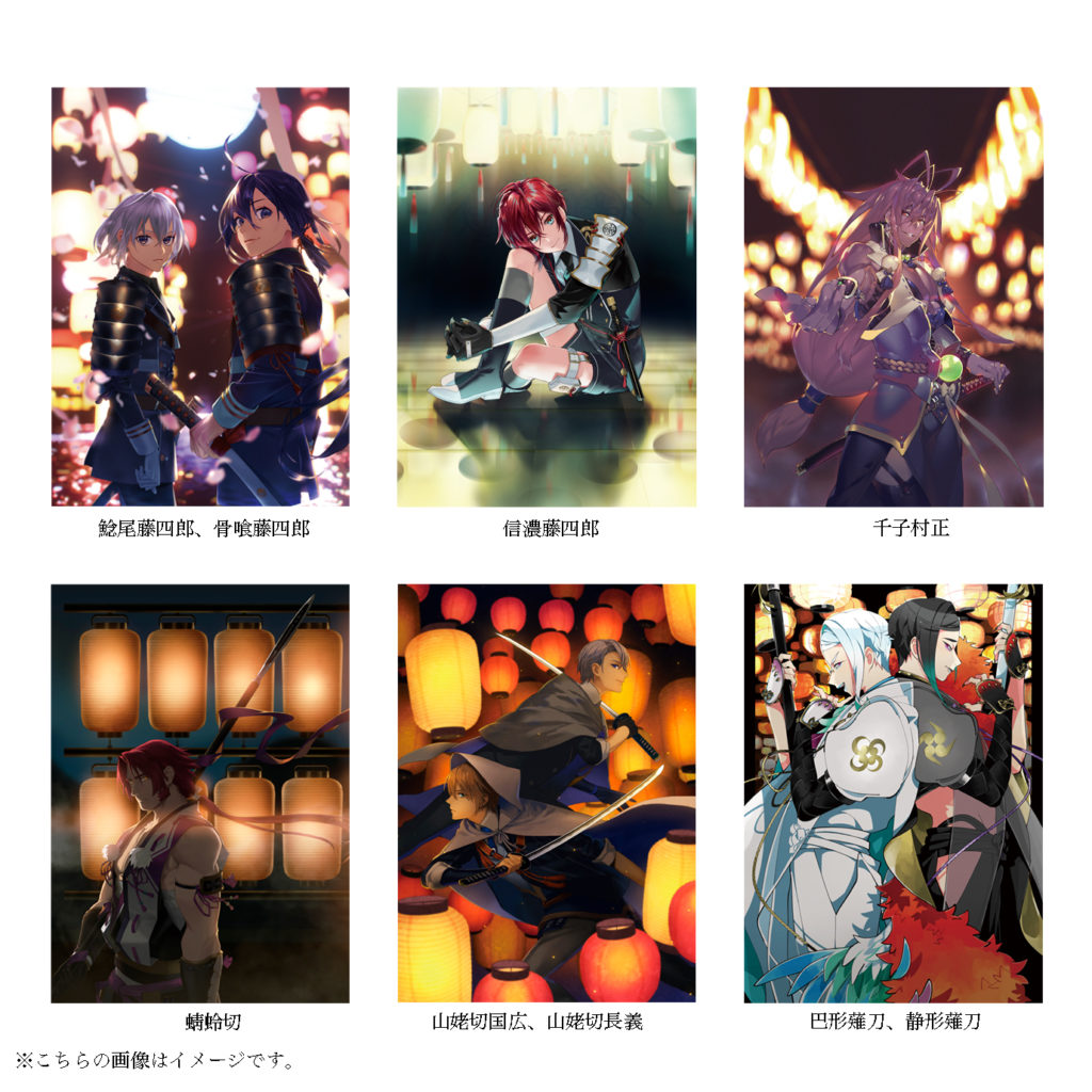 刀剣乱舞ONLINE 六周年記念祝画クリアポストカード 提灯・つるし(全6種