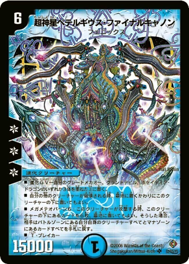 超神星ネプチューン・シュトローム [DMC61 S2/S6] | トレカカク