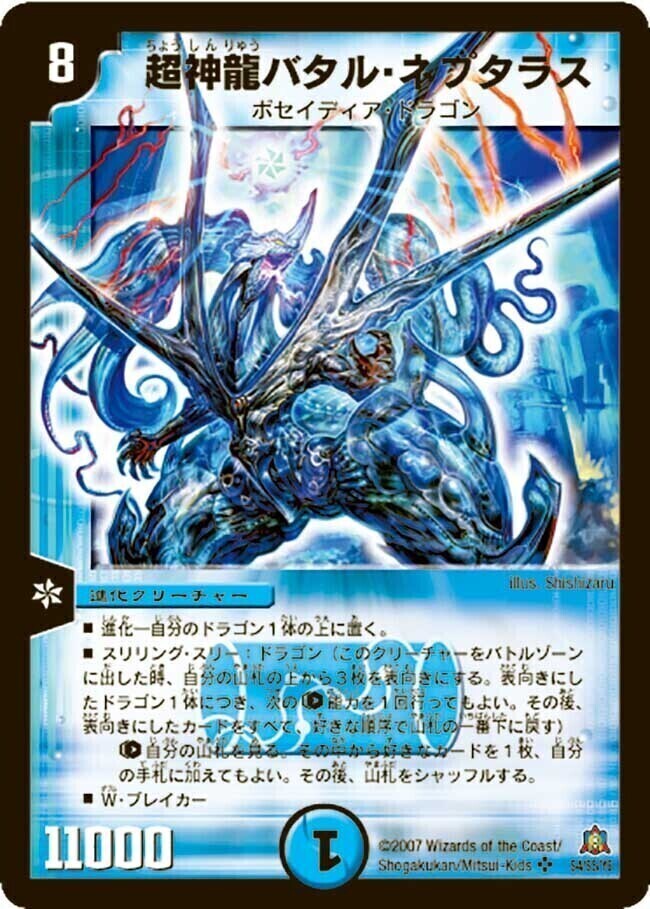 超神龍アバス・ノナリス [DM16 S3/S5] | トレカカク～デュエマ価格サイト～