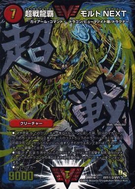 超戦龍覇 モルトNEXT [DM22BD1 9/19] | トレカカク～デュエマ価格サイト～