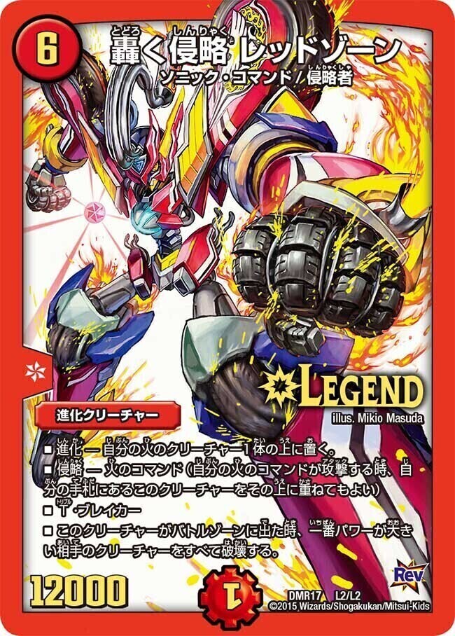 轟く侵略 レッドゾーン [DM24EX4 1/100] | トレカカク～デュエマ価格