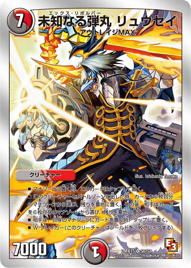 永遠のリュウセイ・カイザー [DMD13 9/22] | トレカカク～デュエマ価格