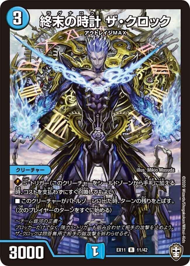 終末の時計 ザ・クロック [DMR09 21/110] | トレカカク～デュエマ価格