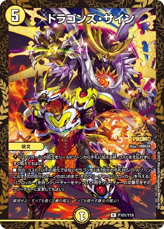 ドラゴンズ・サイン [P48/Y21] | トレカカク～デュエマ価格サイト～