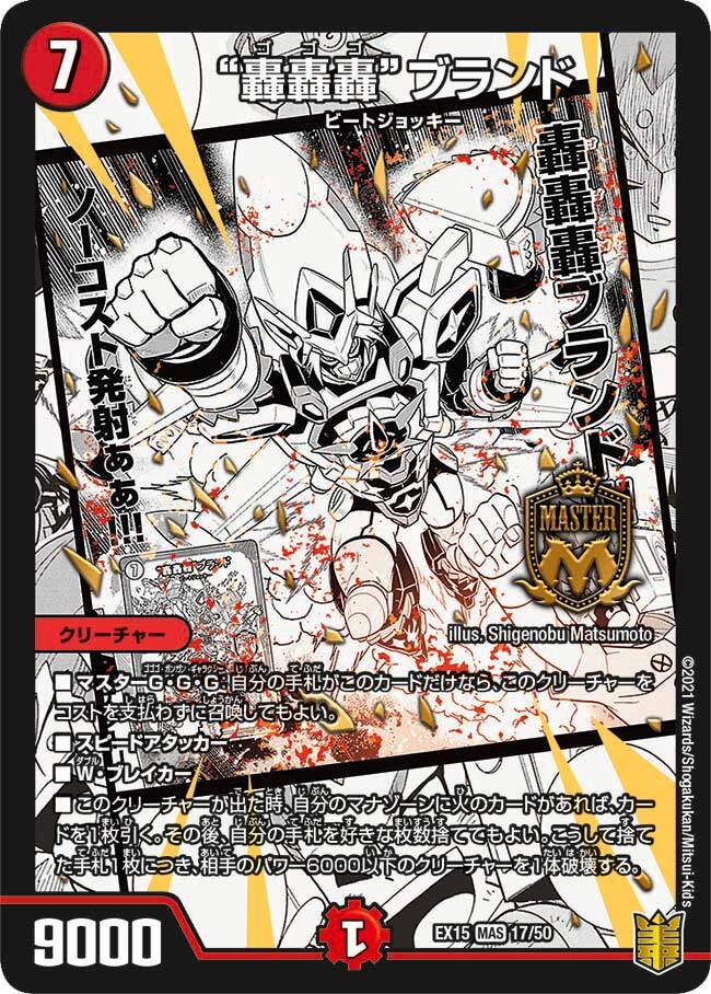 轟轟轟”ブランド [DM24SD1 秘1/秘1] | トレカカク～デュエマ価格サイト～