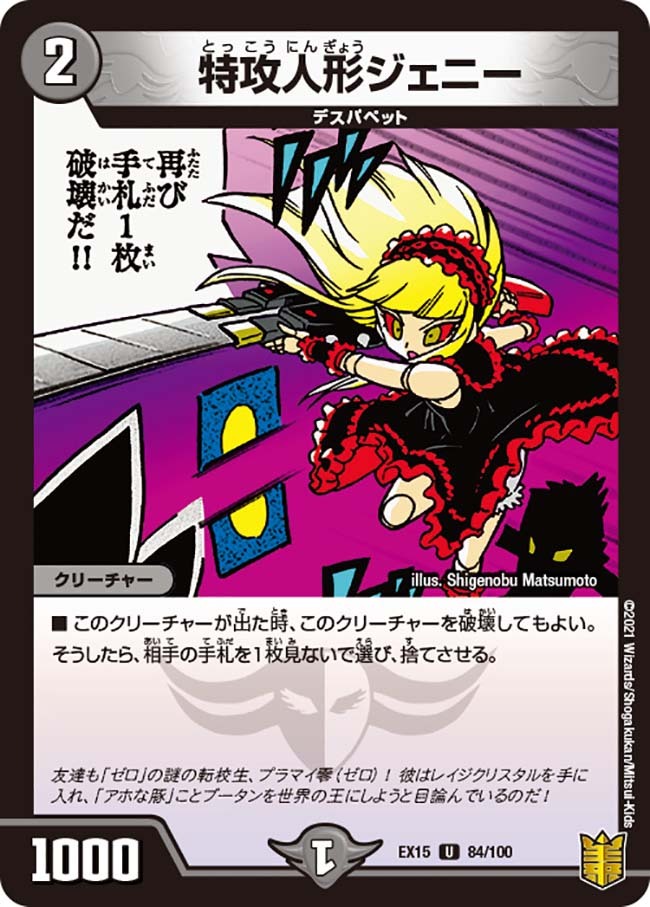 特攻人形ジェニー [DMEX15 84/100] | トレカカク～デュエマ価格サイト～