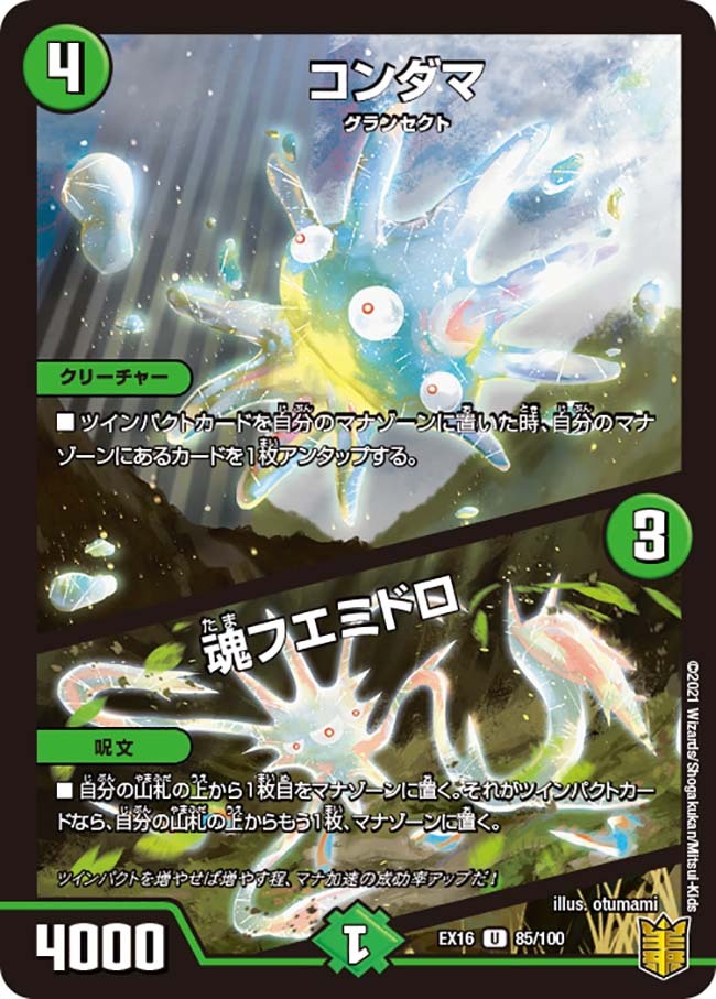 デュエルマスターズ | トレカカク