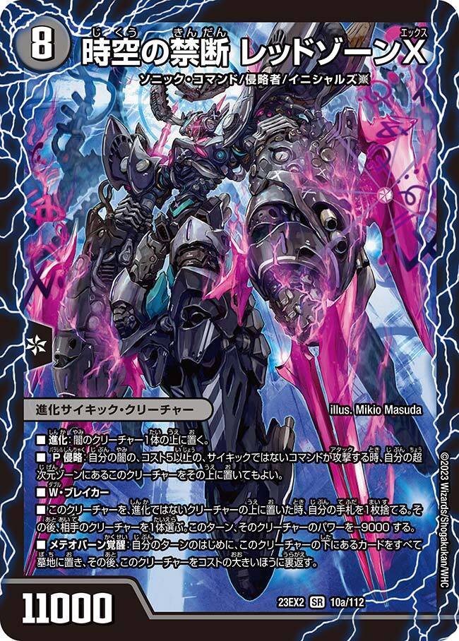 時空の禁断 レッドゾーンX/終焉の覚醒者 レッドゾーンBSR [ART16 1/5