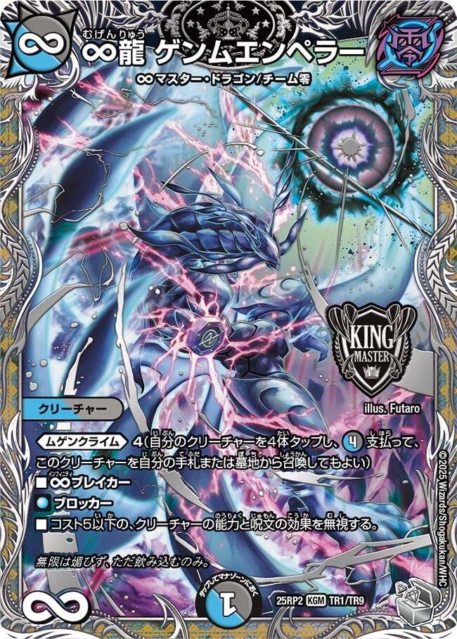 ∞龍 ゲンムエンペラー [DM23EX2 2/112] | トレカカク～デュエマ価格