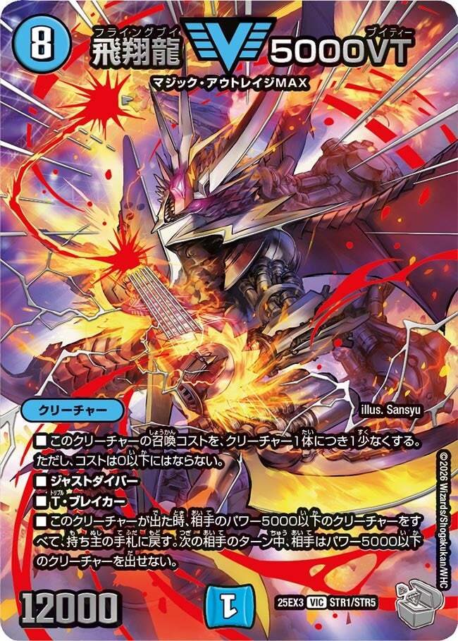 飛翔龍 5000VT [DM23EX1 ㊙︎1超/㊙︎6] | トレカカク～デュエマ価格
