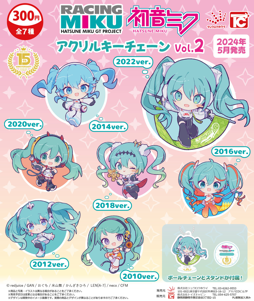 初音ミクGTプロジェクト アクリルキーチェーン Vol.2 300円 | 商品紹介