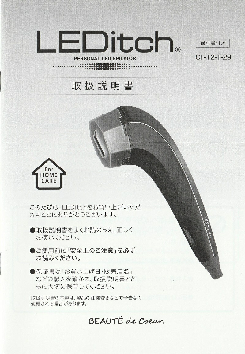 楽天市場】【国内正規品】レディッチ LED美容器光脱毛器LEDitchホーム