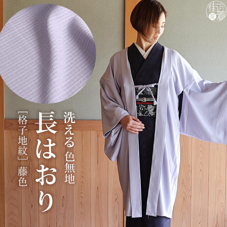 楽天市場】＼WeekendSale開催中!／[ 日本製 ] 洗える 長羽織 色無地