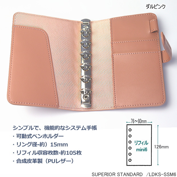 楽天市場】ラダイト システム手帳 ミニ6穴 M6 合皮 PUレザー シンプル