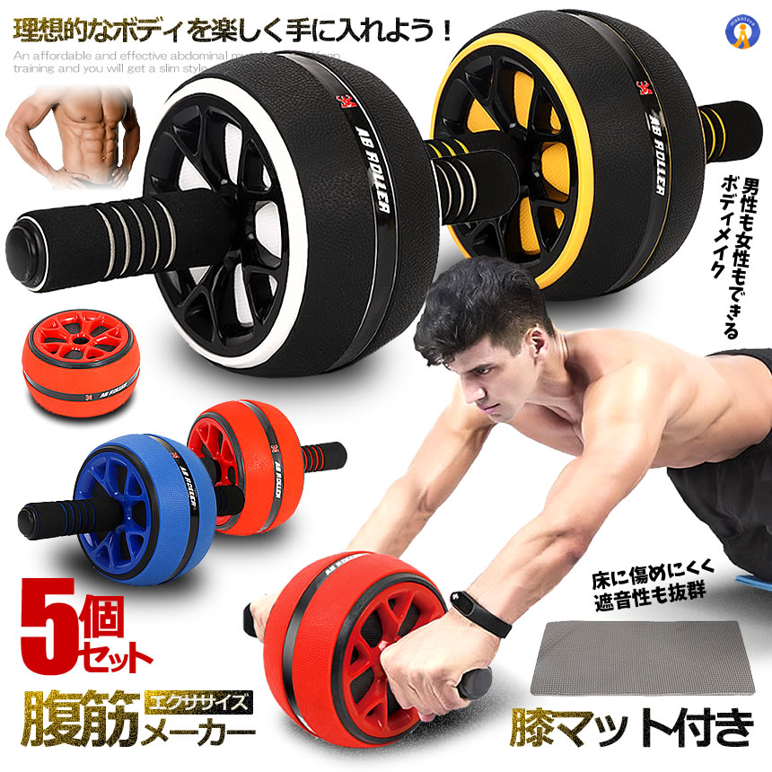 楽天市場】5個セット 腹筋ローラー 膝マット付き アブローラー 一輪