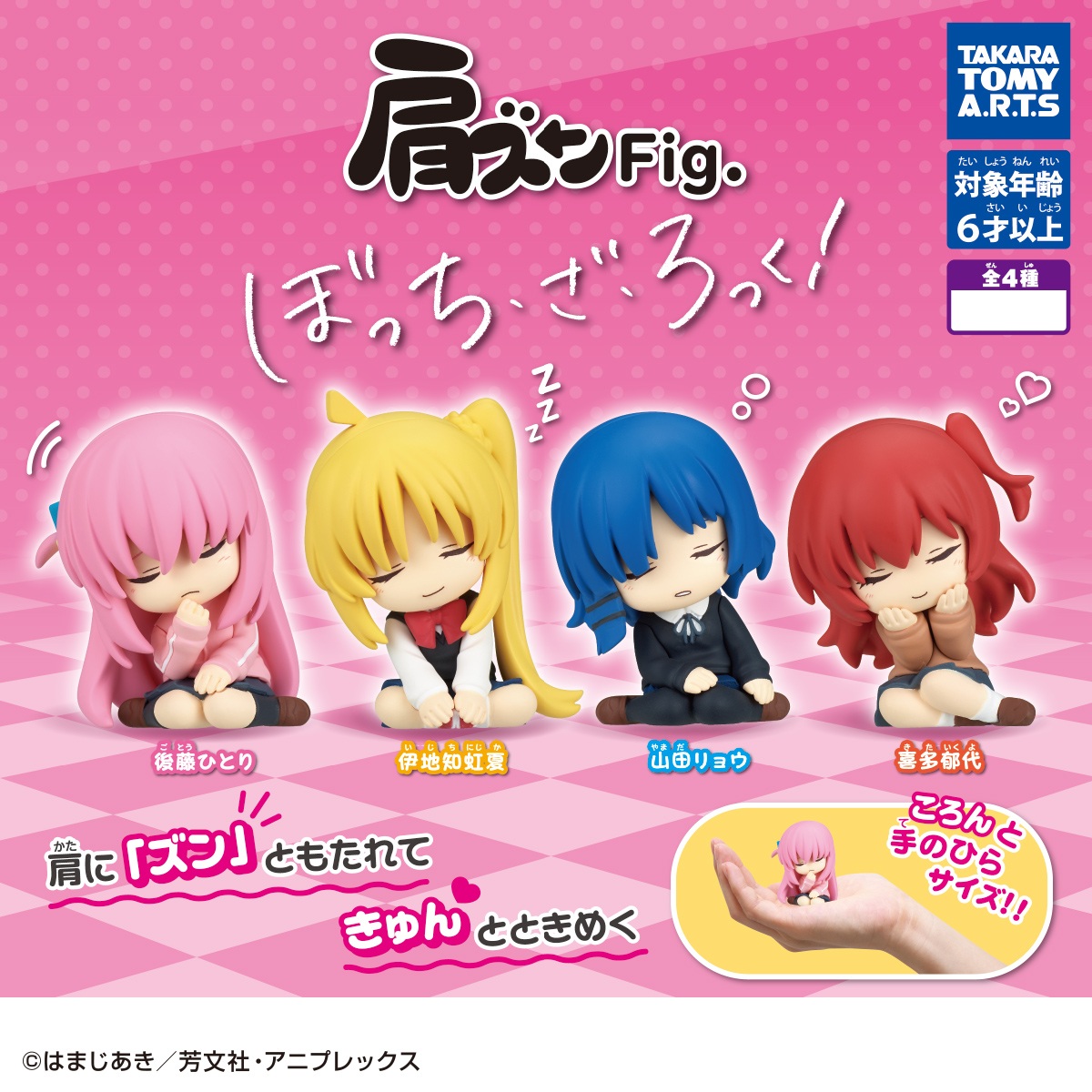 楽天市場】肩ズンFig. ぼっち・ざ・ろっく! 全4種コンプリートセット