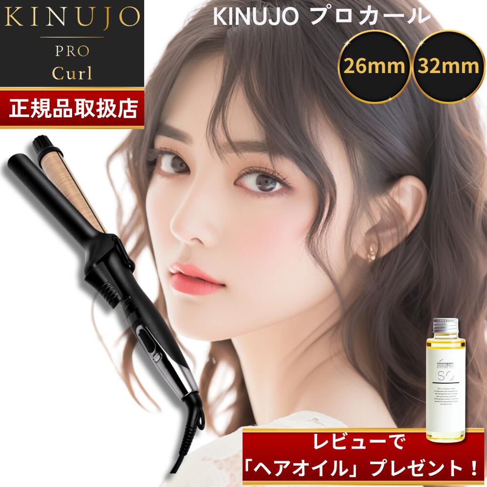 楽天市場】【国内正規品】【レビューでヘアオイルプレゼント!】KINUJO