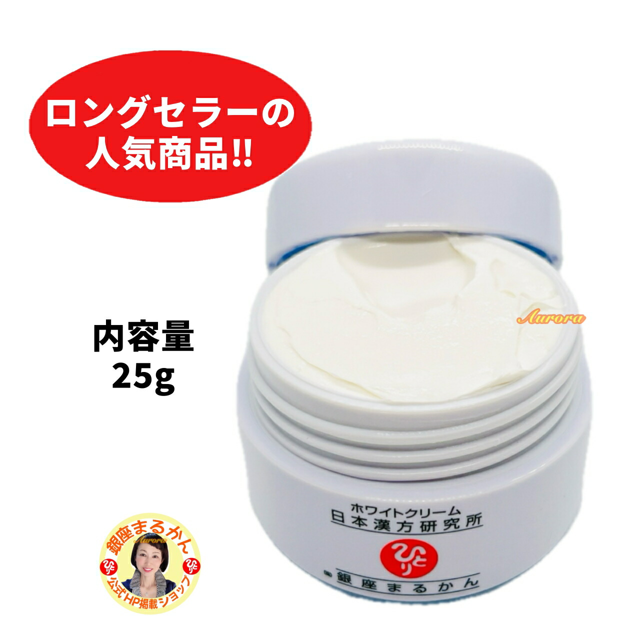 楽天市場】ホワイトクリーム 25g☆銀座まるかん☆ : りりあしょっぷ