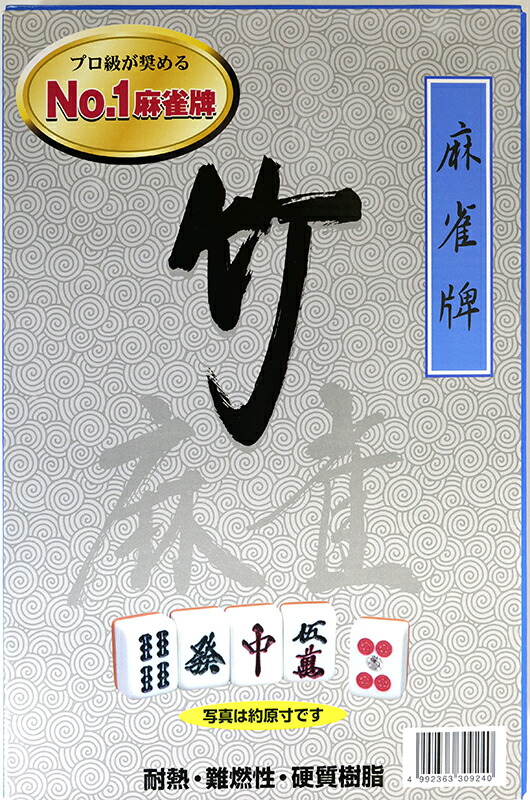 楽天市場】高級麻雀牌【竹】（マージャンパイ） : 株式会社マルシン