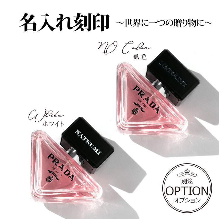 楽天市場】【名入れ可】PRADA プラダ 香水 パラドックス オードゥ