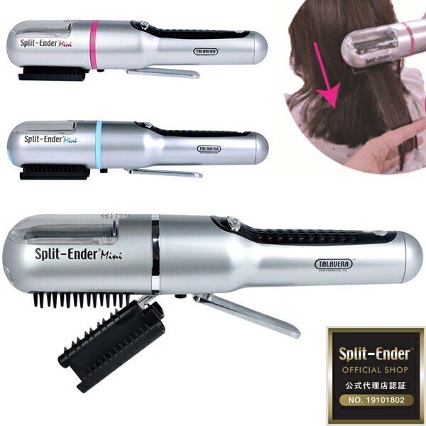 楽天市場】【2/25限定2人に1人最大100%P】スプリットエンダーミニ 枝毛