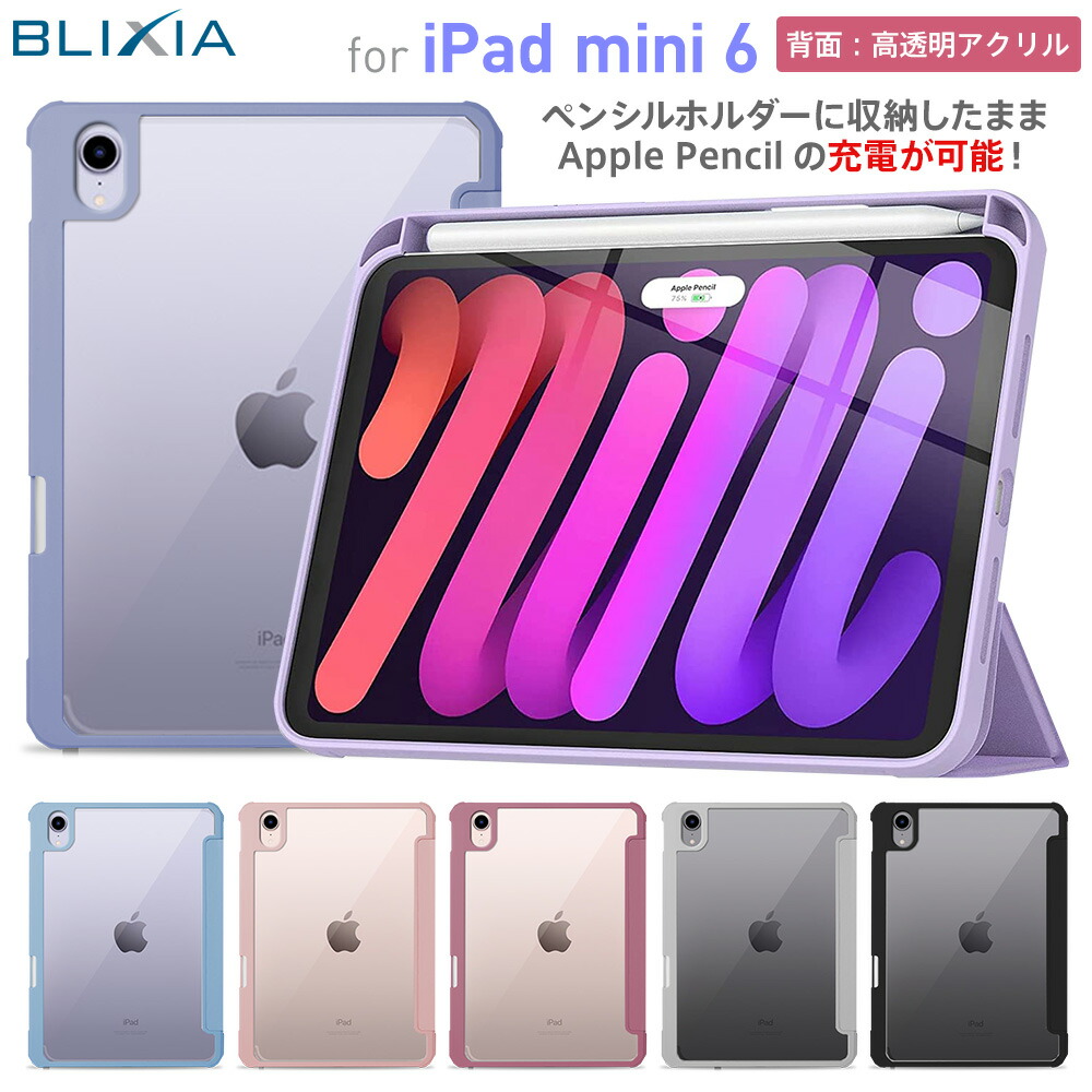楽天市場】【BLIXIA】iPad A17 Pro 第7世代 mini 6 ケース iPad mini