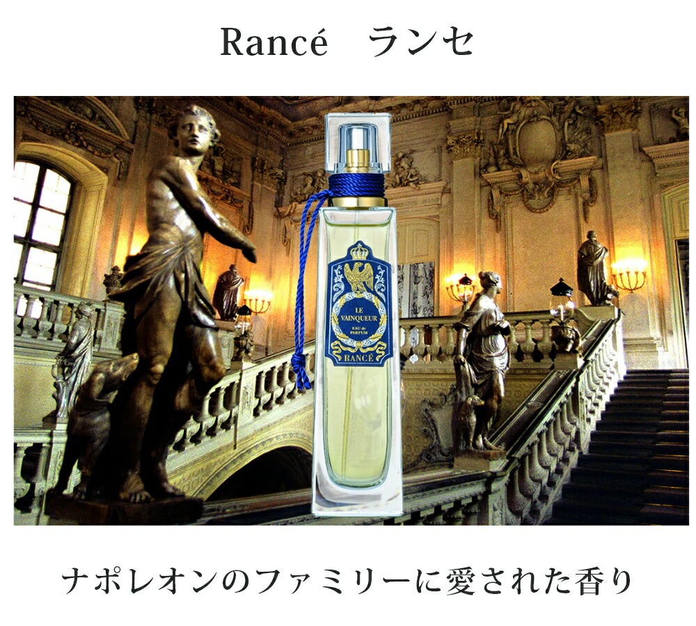 楽天市場】香水 ランセ RANCE ヒロイック オードパルファン 50ml