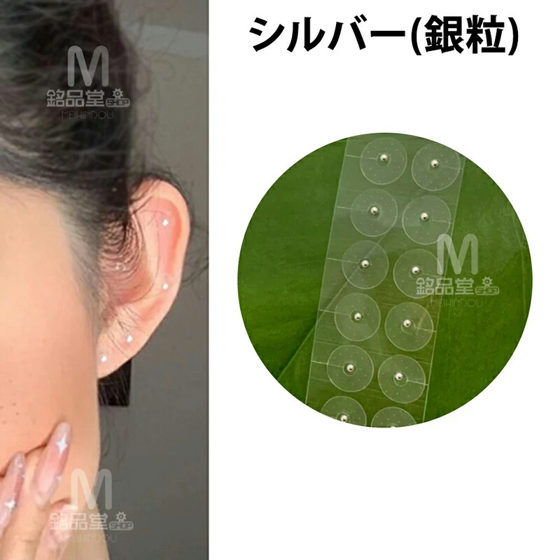 楽天市場】耳つぼシール チタン 透明シール 金粒 銀粒 耳つぼシール