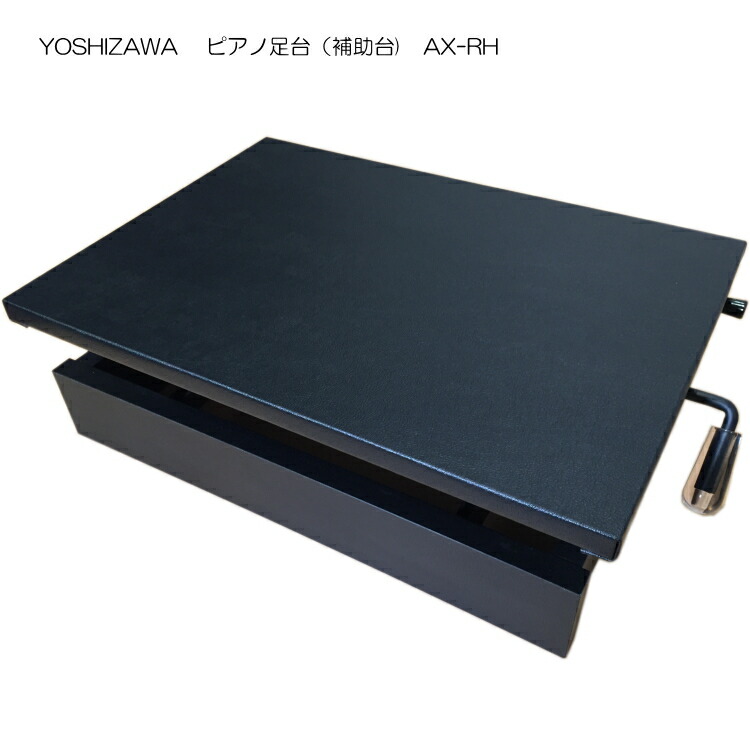 楽天市場】ピアノ 足台 ピアノ 踏み台 簡単昇降□吉澤 ピアノ補助台 足