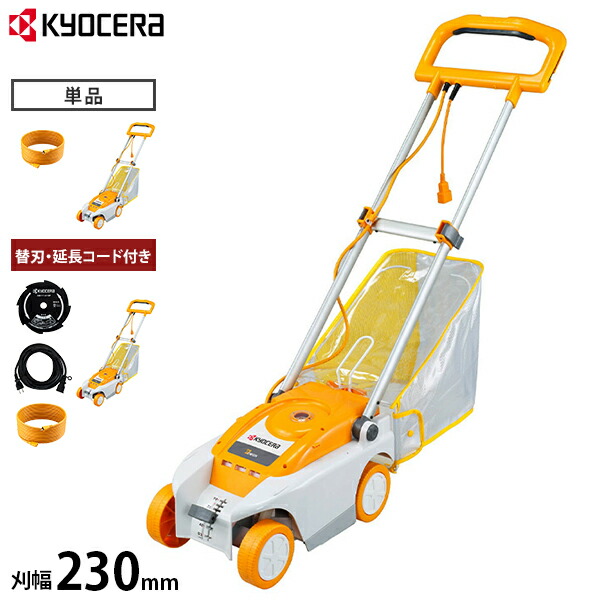 楽天市場】京セラ 電動芝刈り機 LMR-2300 (刈幅230mm/ロータリー式8枚