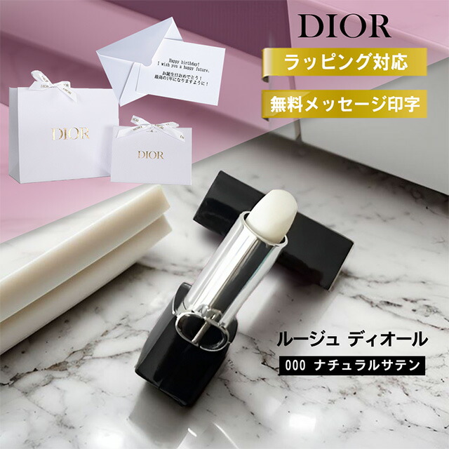 楽天市場】ディオール リップバーム リップクリーム ルージュ dior