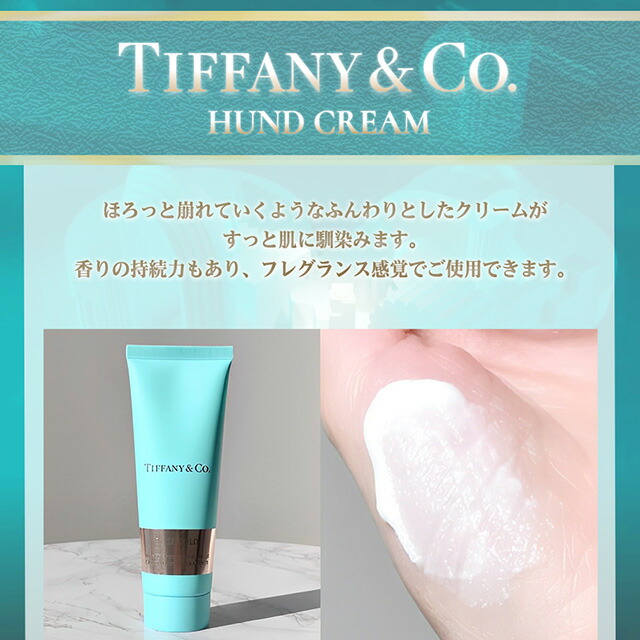楽天市場】ティファニー ハンドクリーム ローズゴールド 販売店 75ml