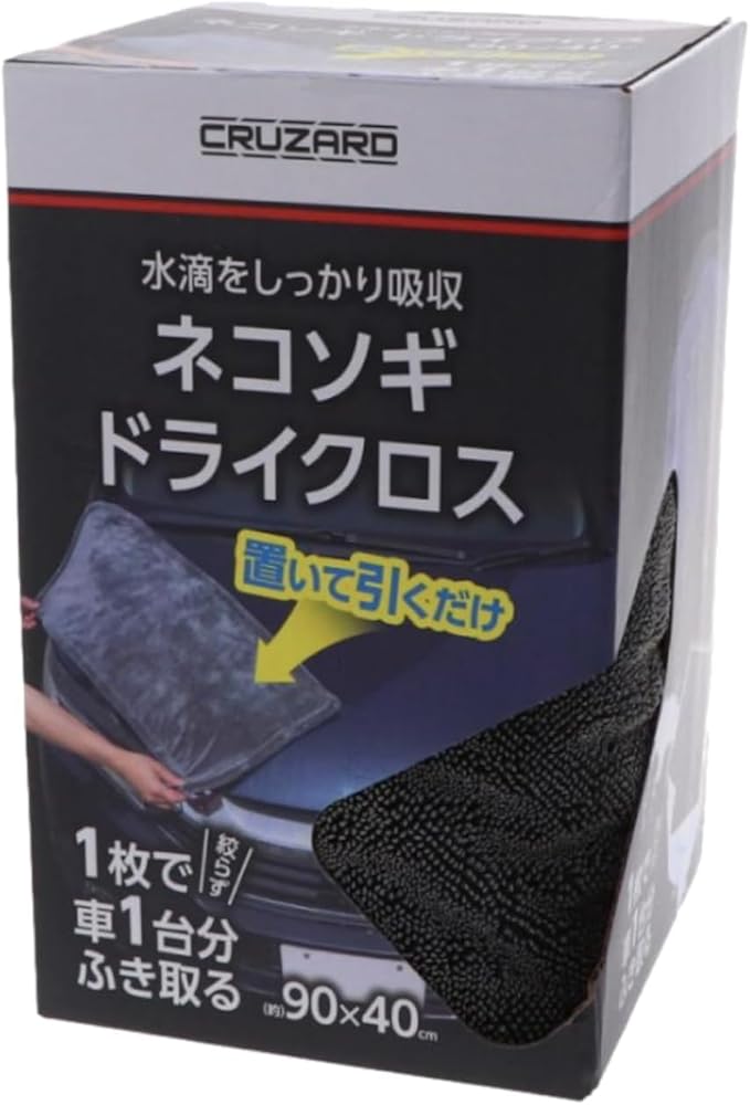 楽天市場】CRUZARD（クルザード）ドライクロス 洗車仕上げ