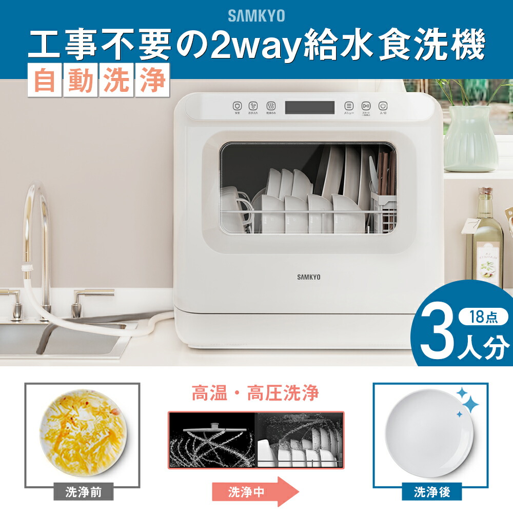 楽天市場】食洗機 食器洗い乾燥機 熱風乾燥のみ 工事不要 1～3人用