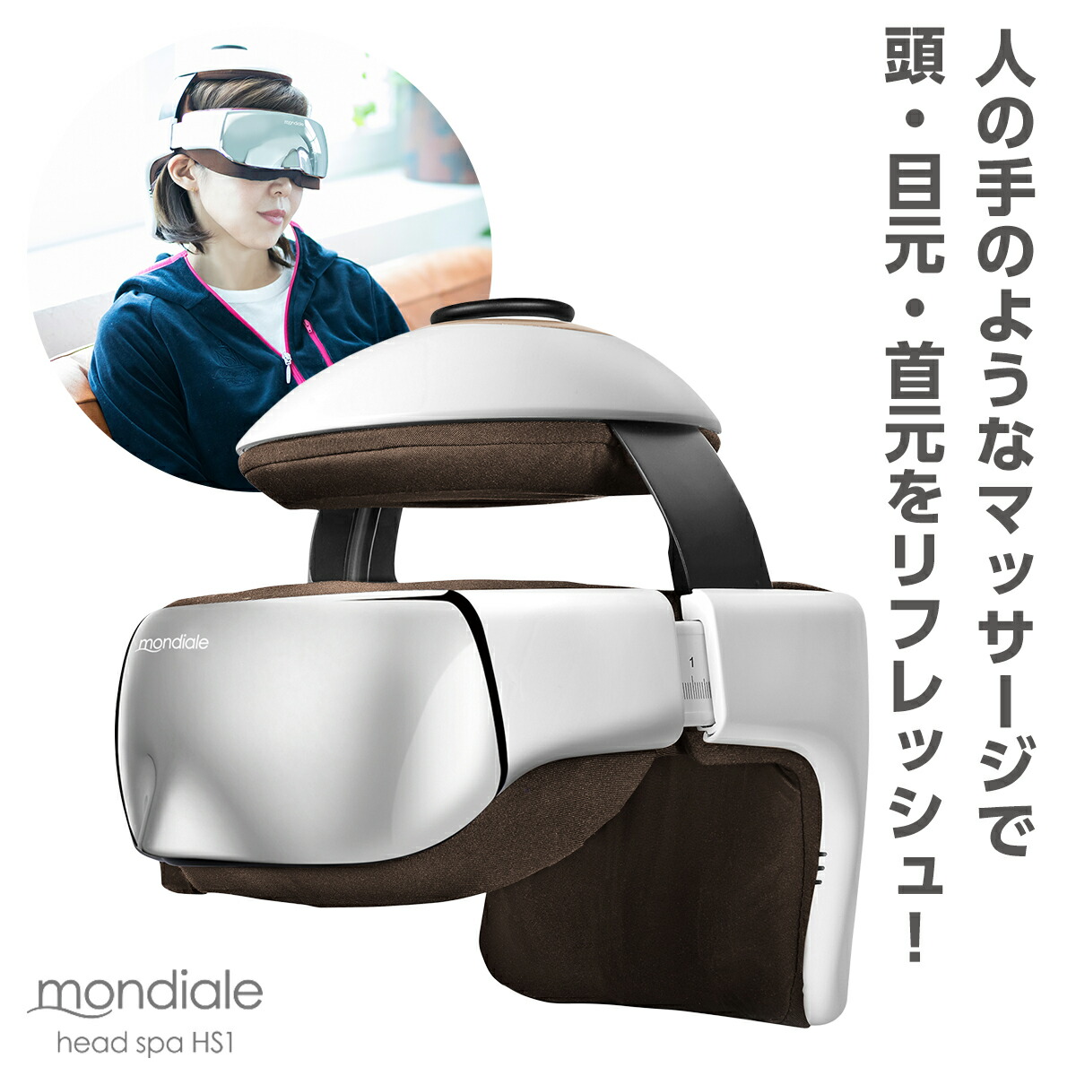 ボディ・フェイスケア mondiale head spa HS1 モンデール ヘッドスパ