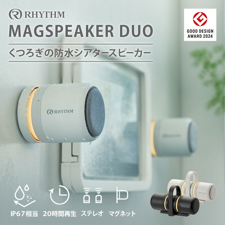 楽天市場】【1500円OFFクーポン】RHYTHM MAGSPEAKER DUO リズム