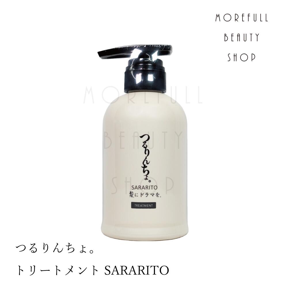 楽天市場】つるりんちょ。 SARARITO サラリト トリートメント つるりん
