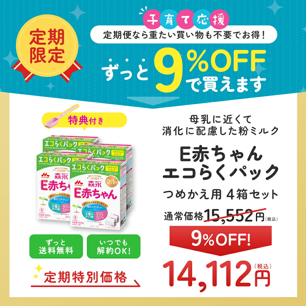 楽天市場】森永 E赤ちゃん エコらくパック 詰め替え用 1箱 ( 800 g