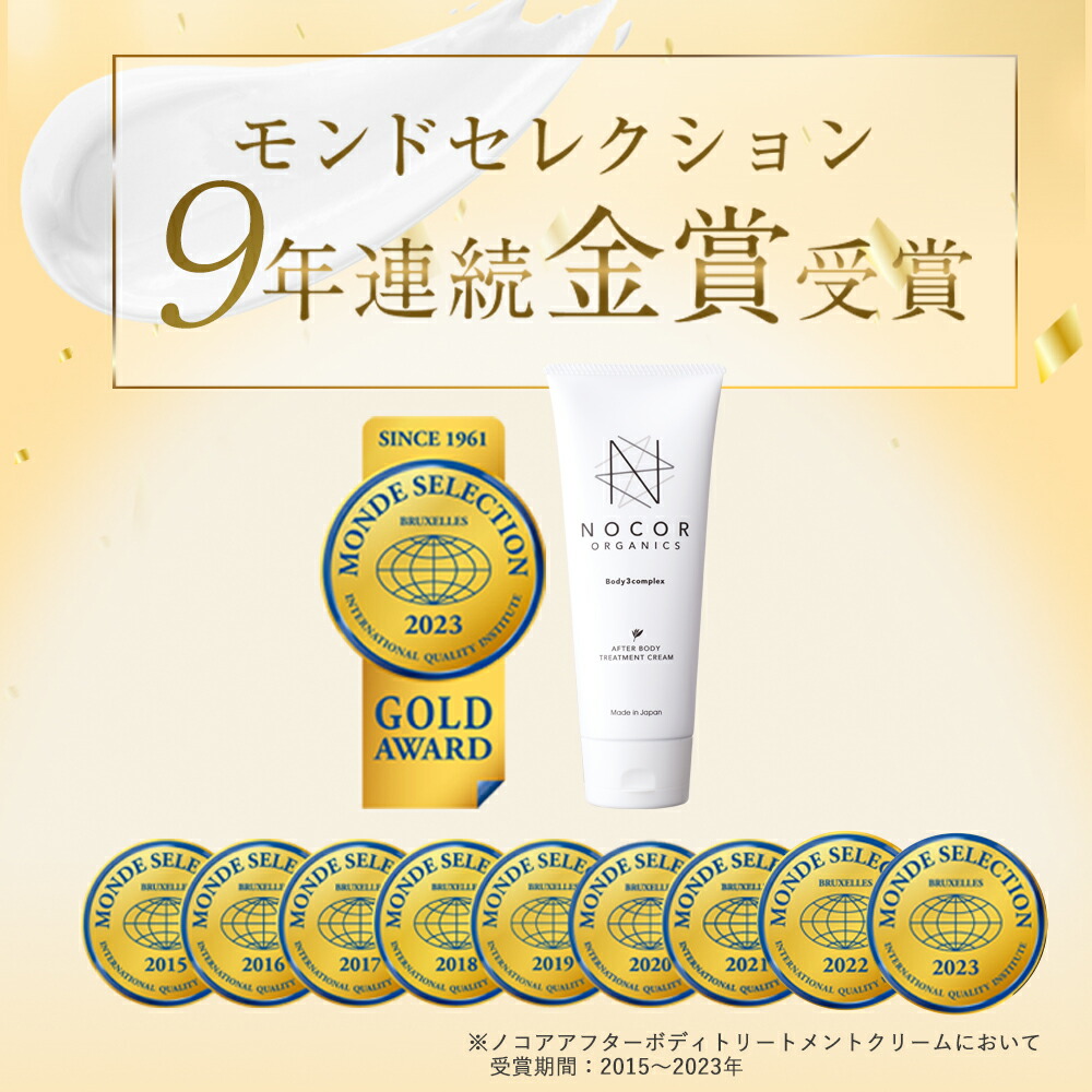 楽天市場】＼期間限定特別セール!／ NOCOR ノコア アフターボディ