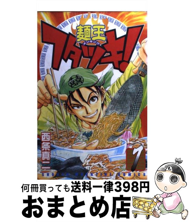 楽天市場】麺王フタツキ！の通販