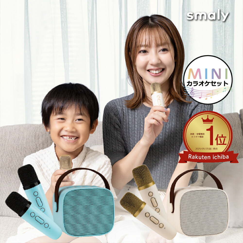 楽天市場】【MAX50%OFFクーポン】2024新型 Smaly ミニ カラオケマイク