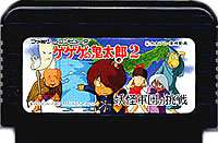 楽天市場】ファミコン ゲゲゲの鬼太郎 2（テレビゲーム）の通販