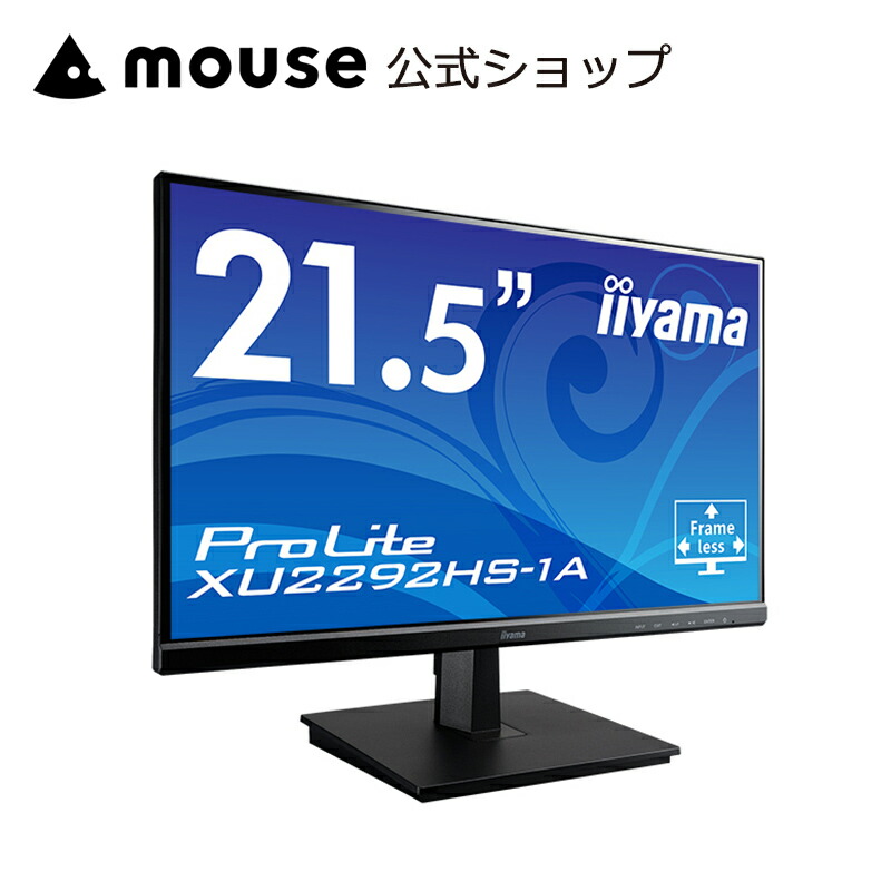 楽天市場】モニター iiyama ProLite XU2292HSU-B6 21.5型 IPS方式