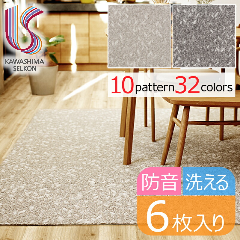 楽天市場】【送料無料】タイルカーペット 賃貸OK【川島織物セルコン