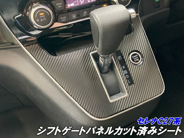 楽天市場】シフトノブカバー c27の通販