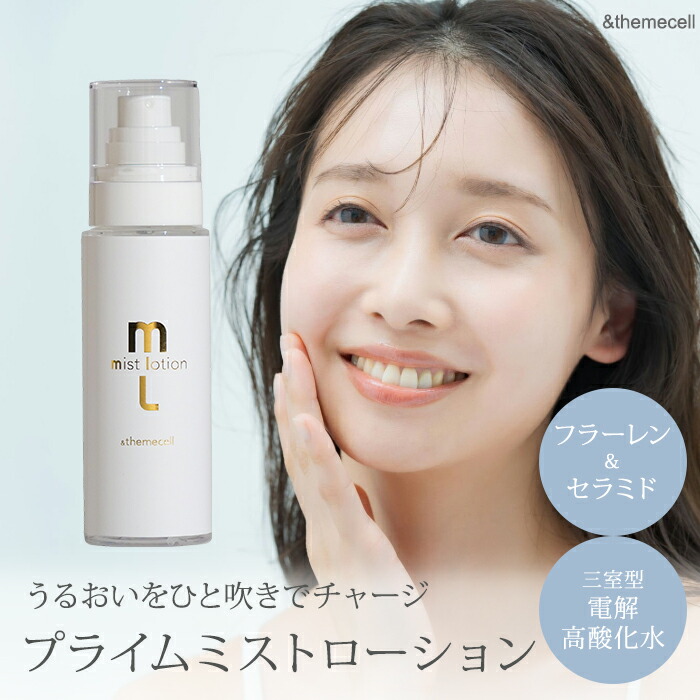 楽天市場】【1000円OFFクーポン】正規店 ＆themecell プライムミスト