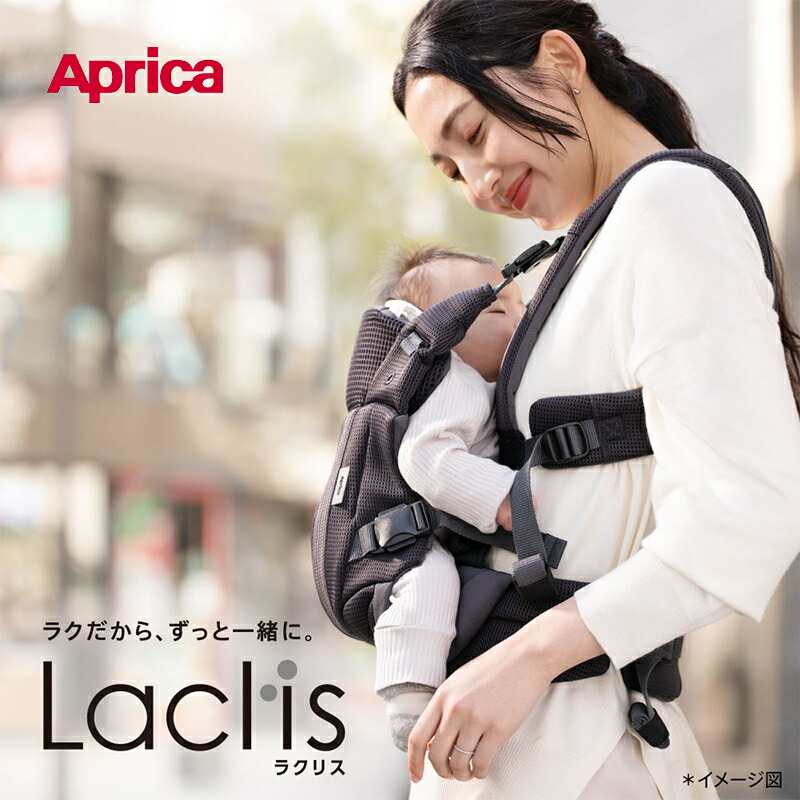 楽天市場】アップリカ ラクリス ダークグレー GR 抱っこ紐 Aprica
