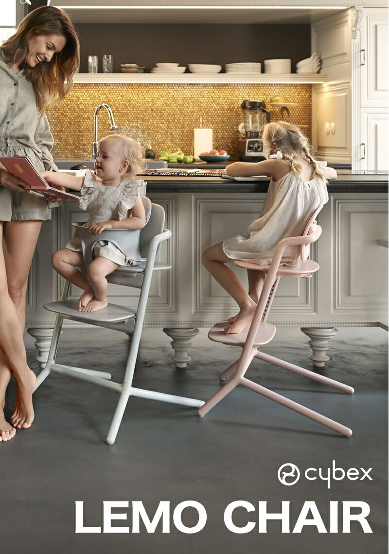 楽天市場】サイベックス レモチェア サンドホワイト cybex LEMO CHAIR